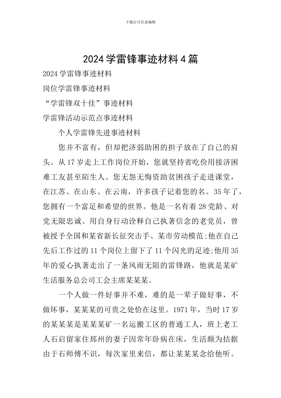 2024学雷锋事迹材料4篇_第1页