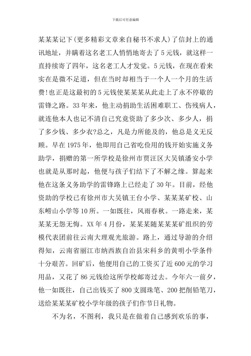 2024学雷锋事迹材料4篇_第2页