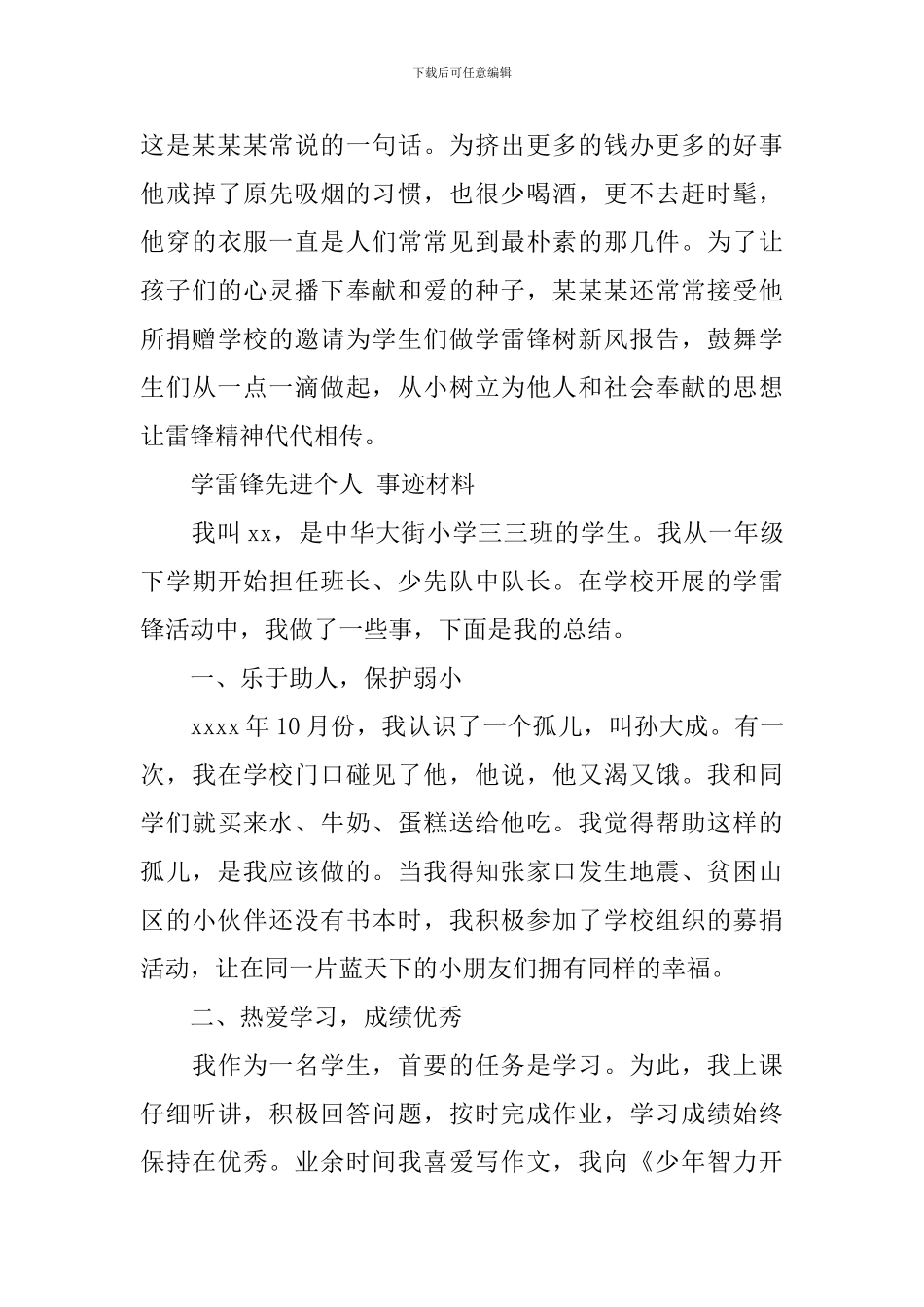 2024学雷锋事迹材料4篇_第3页