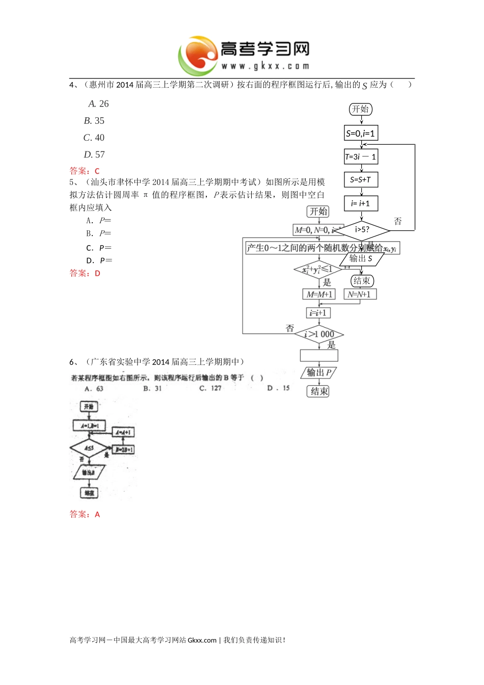 广东省各地2014届高三11月模拟数学理试题分类汇编14：《算法初步_第2页