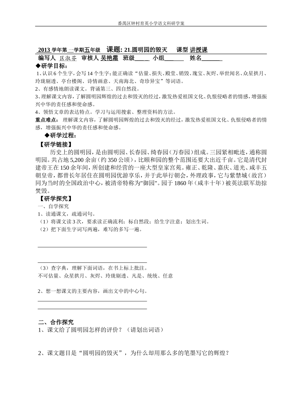 圆明园的毁灭研学案_第1页
