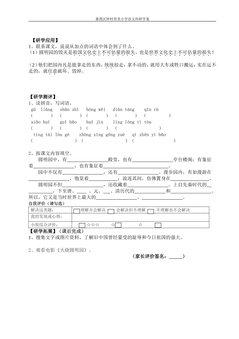 圆明园的毁灭研学案_第2页