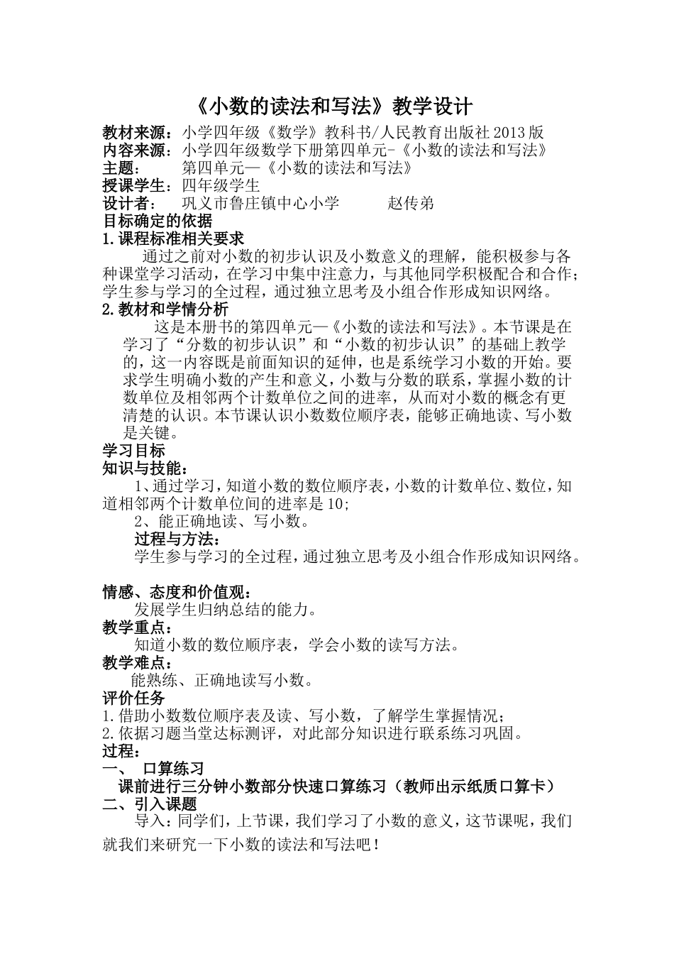 小四数下-《小数的读法和写法》教学设计_第1页