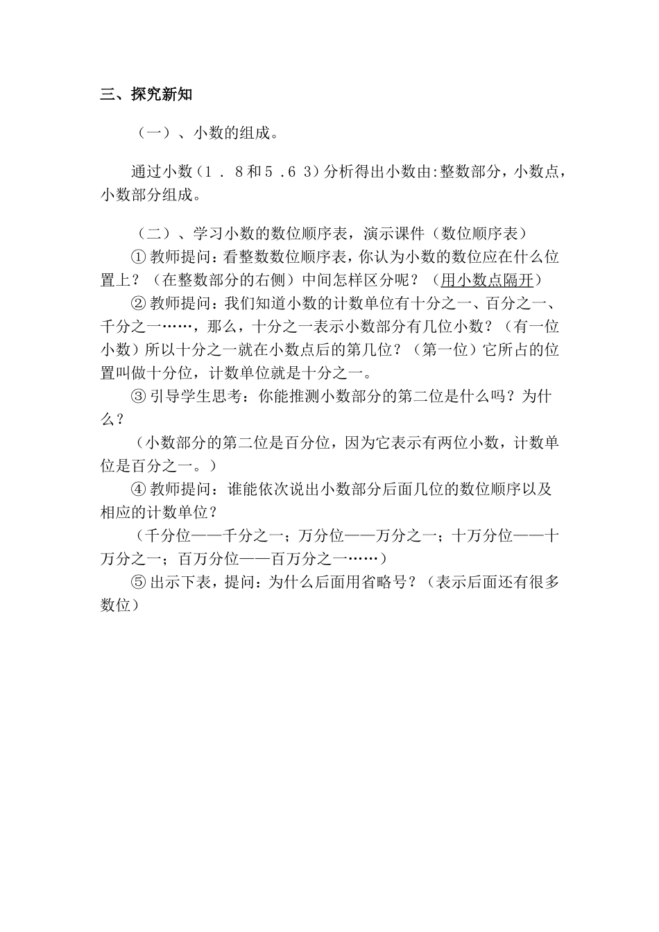 小四数下-《小数的读法和写法》教学设计_第2页