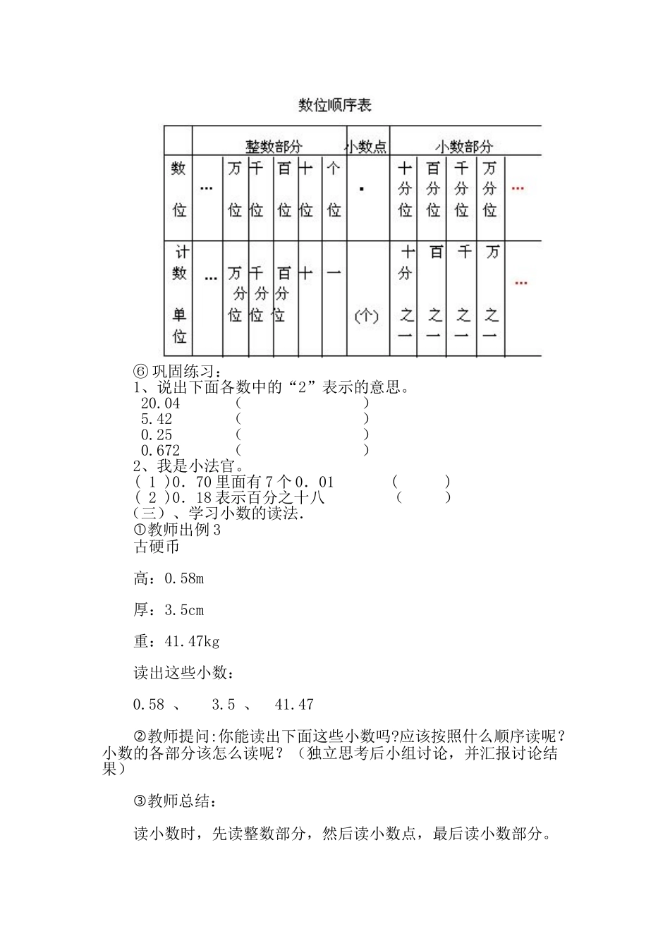 小四数下-《小数的读法和写法》教学设计_第3页