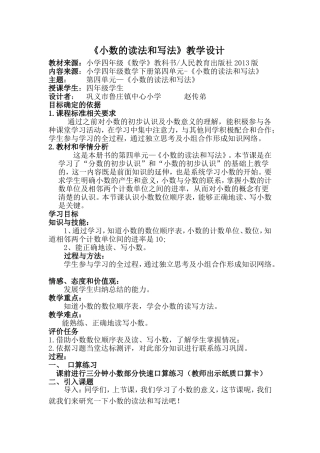 小四数下-《小数的读法和写法》教学设计