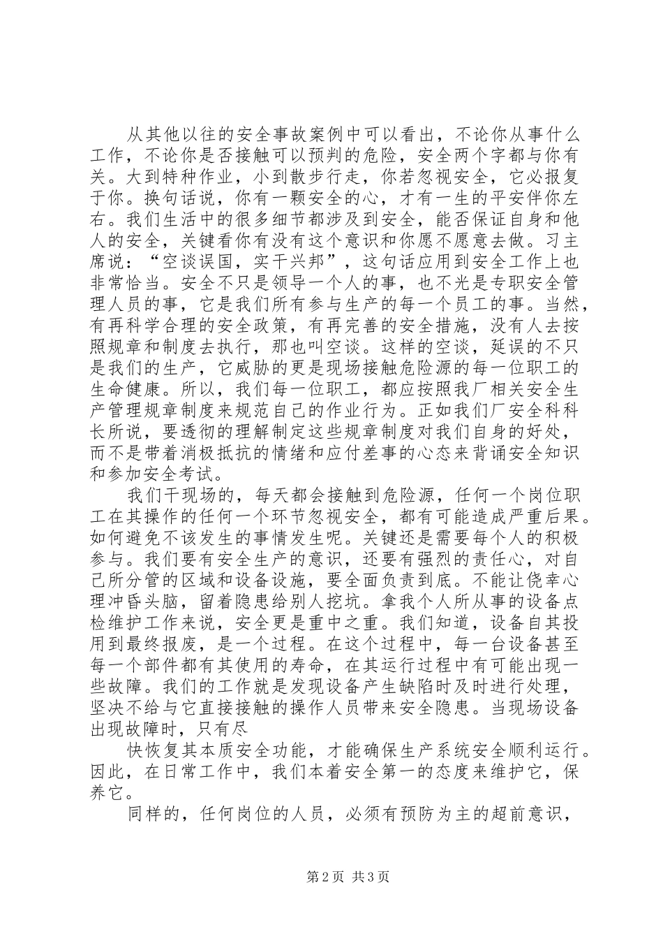 钢铁企业安全生产演讲_第2页