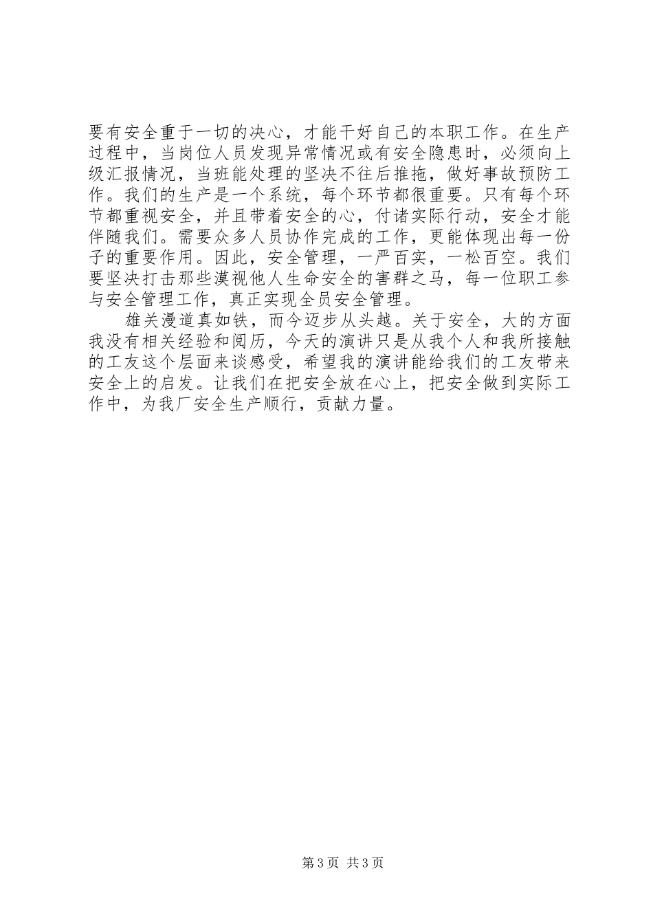钢铁企业安全生产演讲_第3页