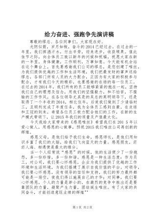 给力奋进、强跑争先演讲致辞