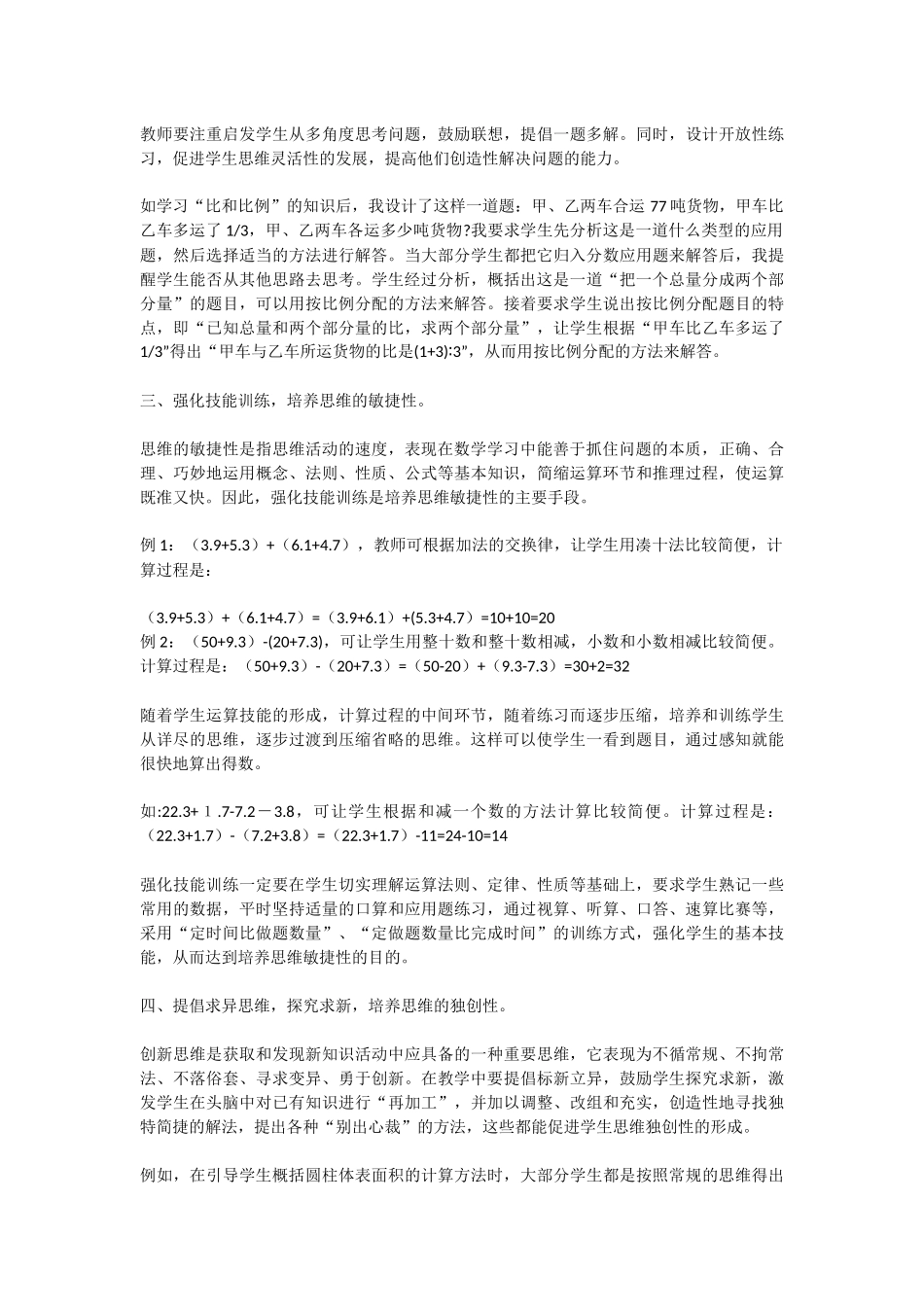 小学数学思维能力的培养_第2页