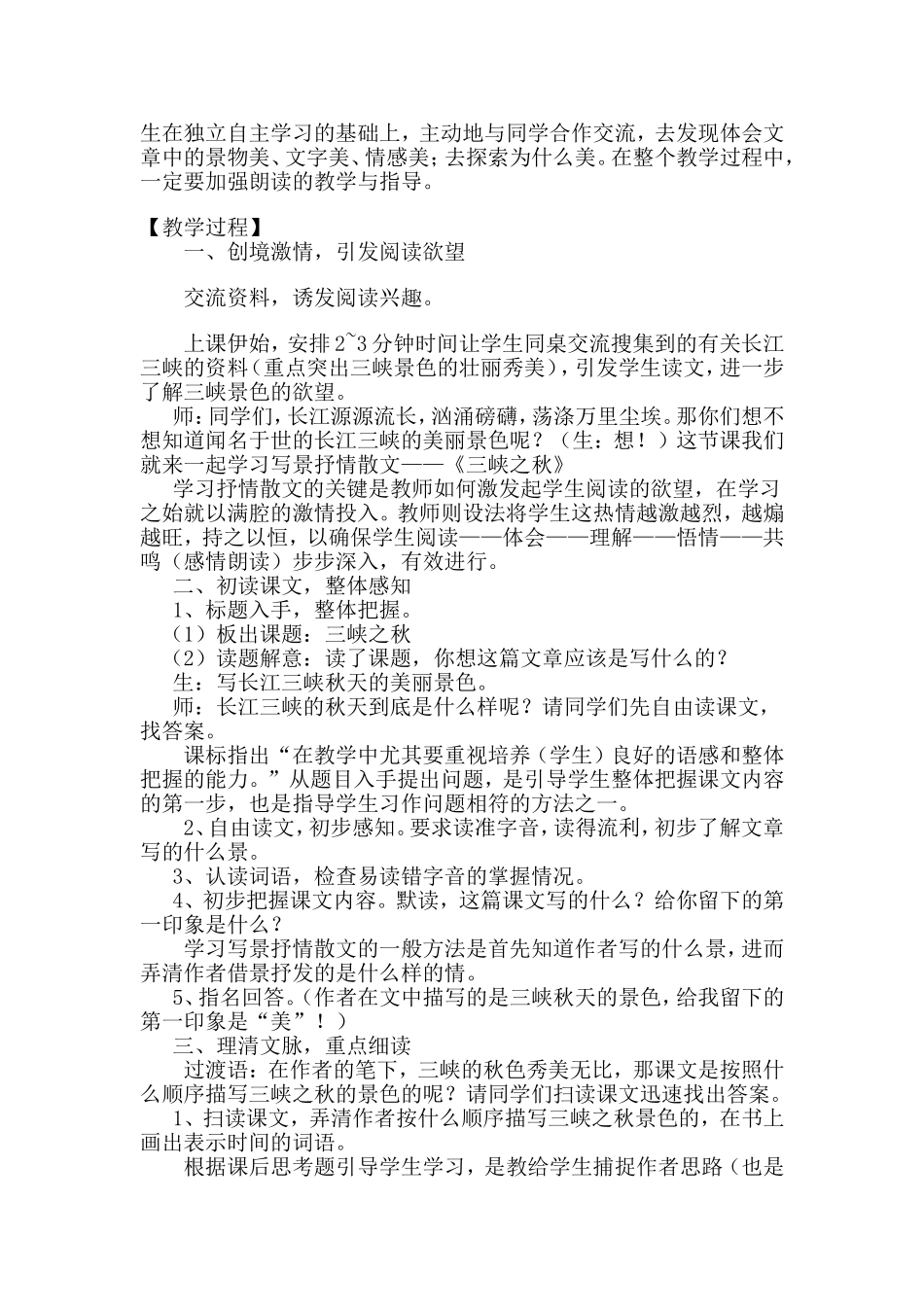 三峡之秋 (2)_第2页
