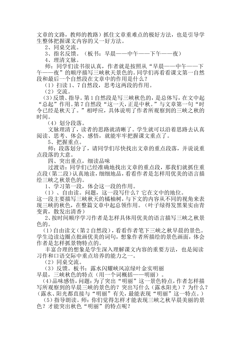 三峡之秋 (2)_第3页