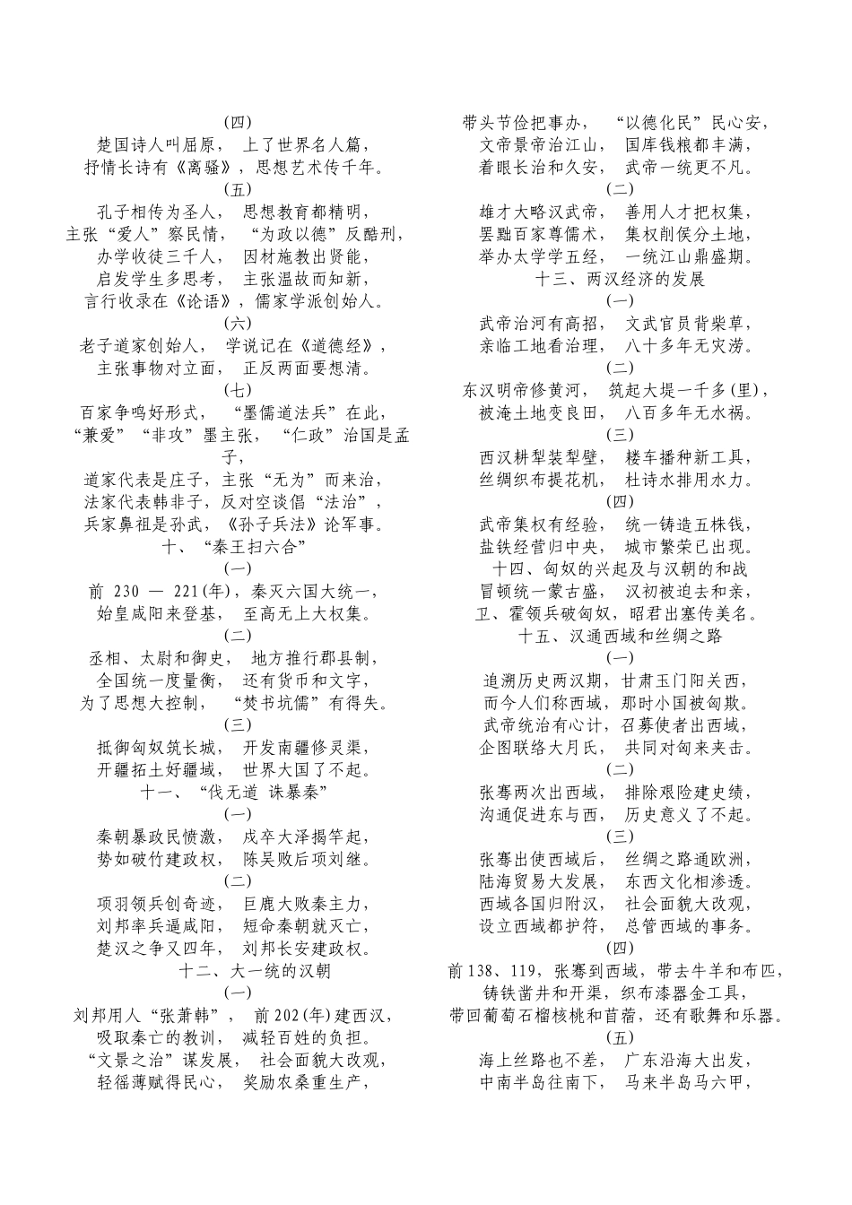 中国历史七年级记忆顺口溜_第2页