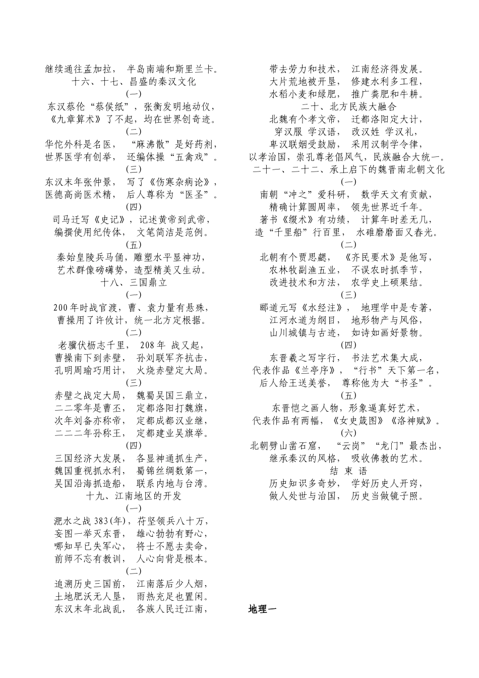 中国历史七年级记忆顺口溜_第3页