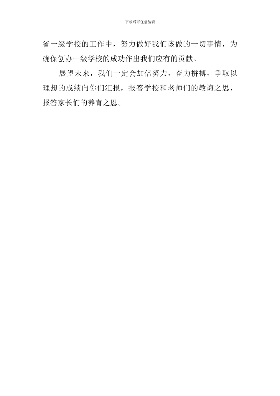 家长会上学生代表的发言稿_第2页