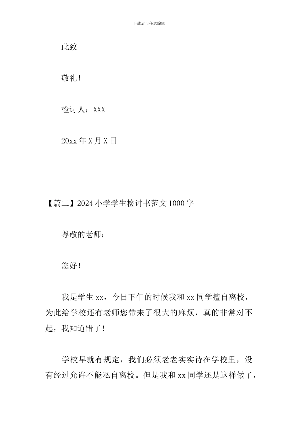 2024小学学生检讨书范文1000字三篇_第3页