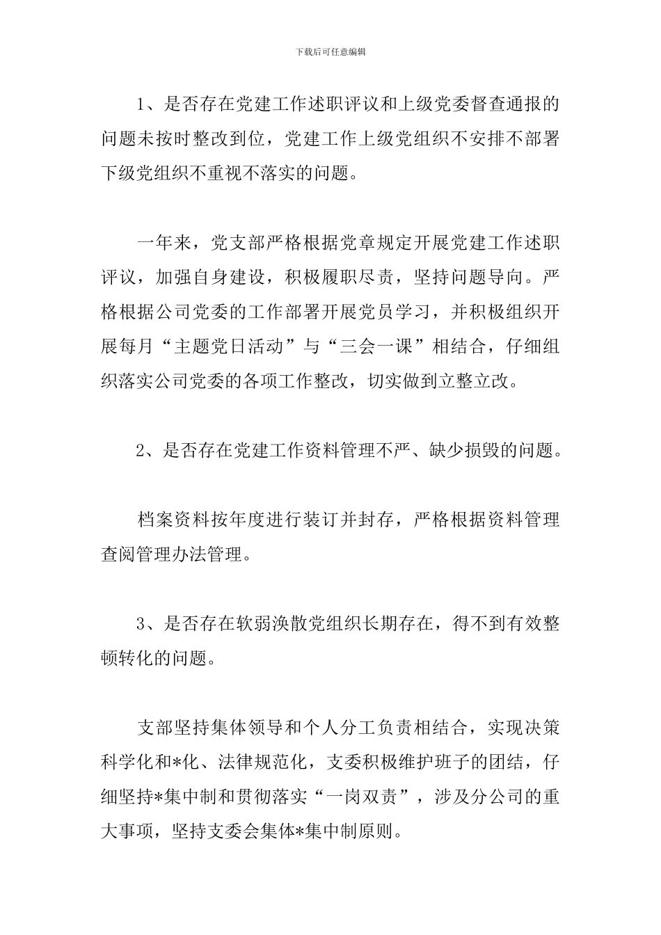 2024党员组织生活对照检查材料四篇_第2页