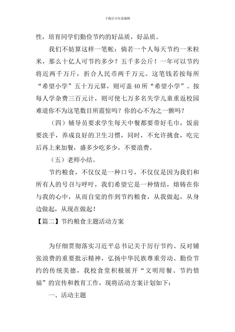 节约粮食主题活动方案_第2页