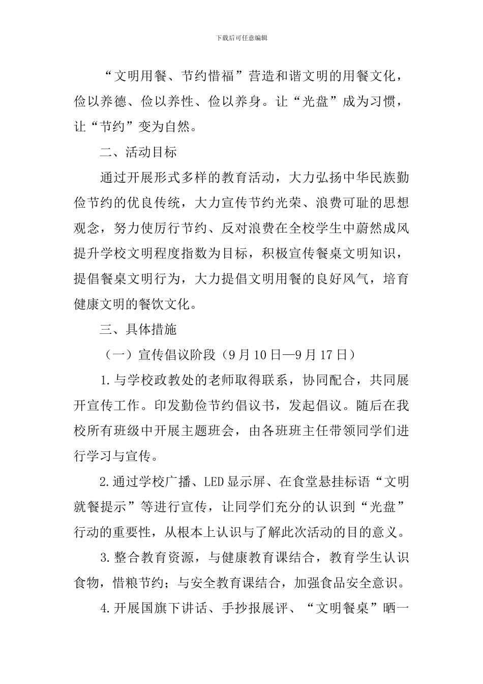 节约粮食主题活动方案_第3页