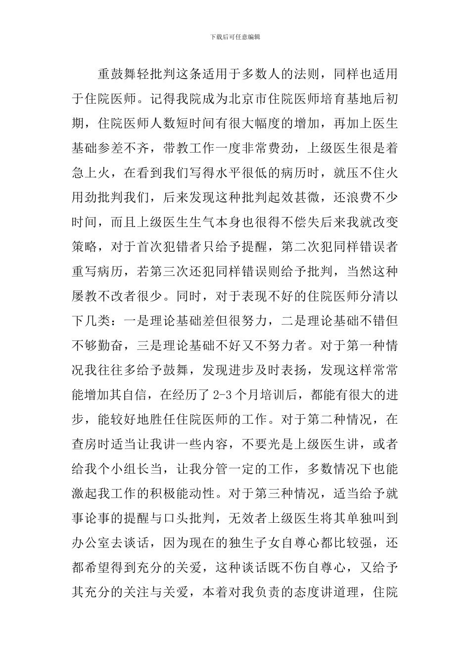 住院医师培训心得体会_第3页