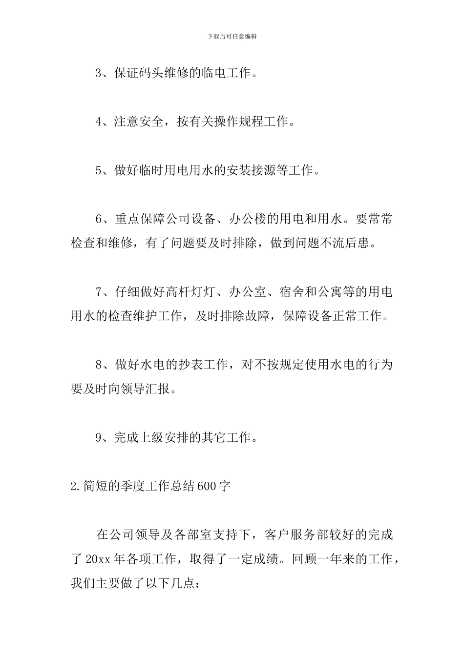 简短的季度工作总结600字范文5篇_第2页