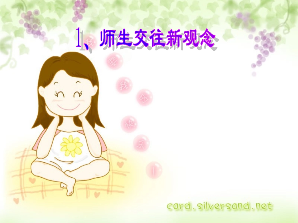 人教版八上第二单元第四课第二框+主动沟通健康成长+（共28张PPT）_第3页