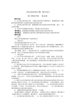 小学数学2011版本小学四年级《复式条形统计图》