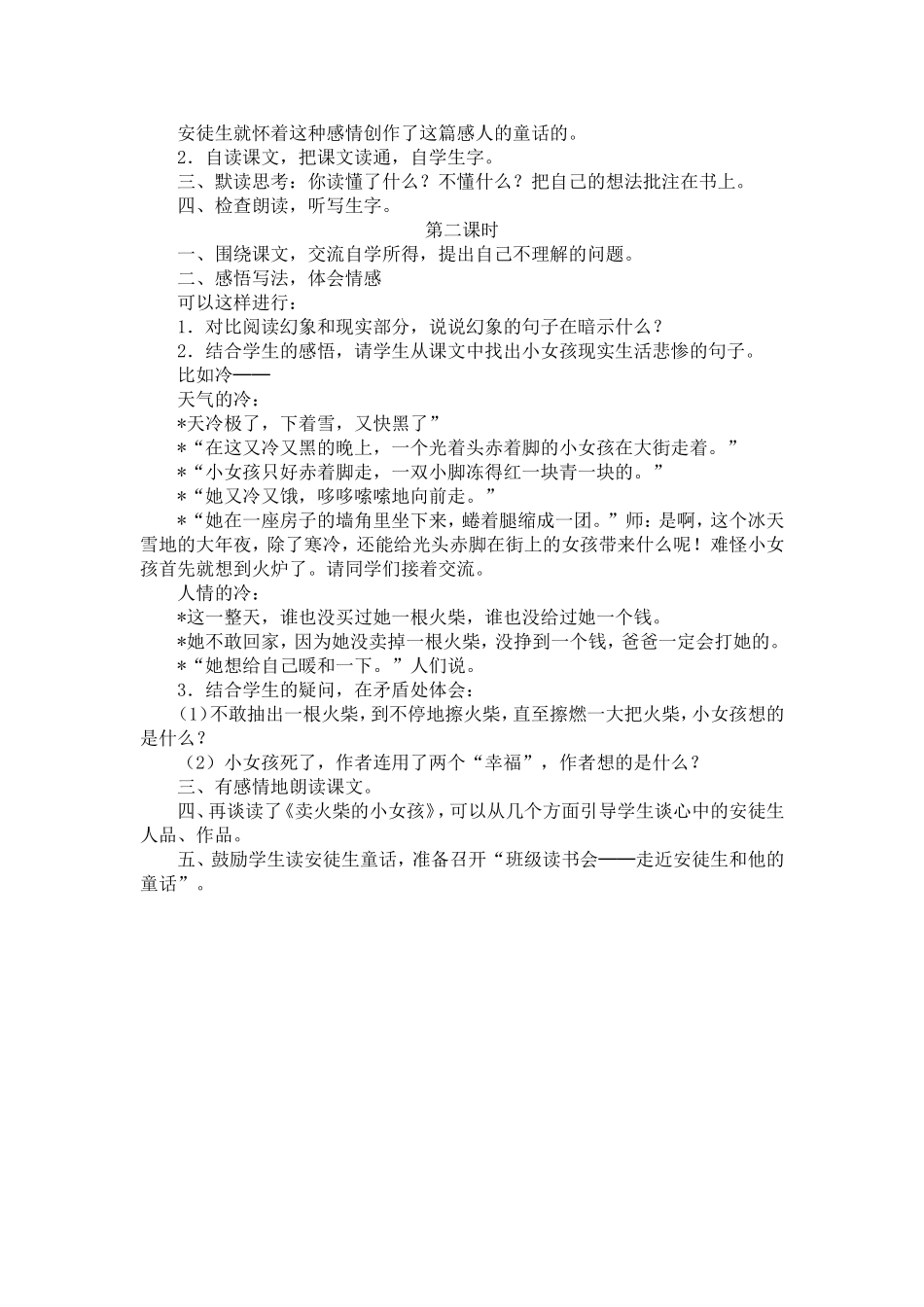 卖火柴的小女孩 _第2页