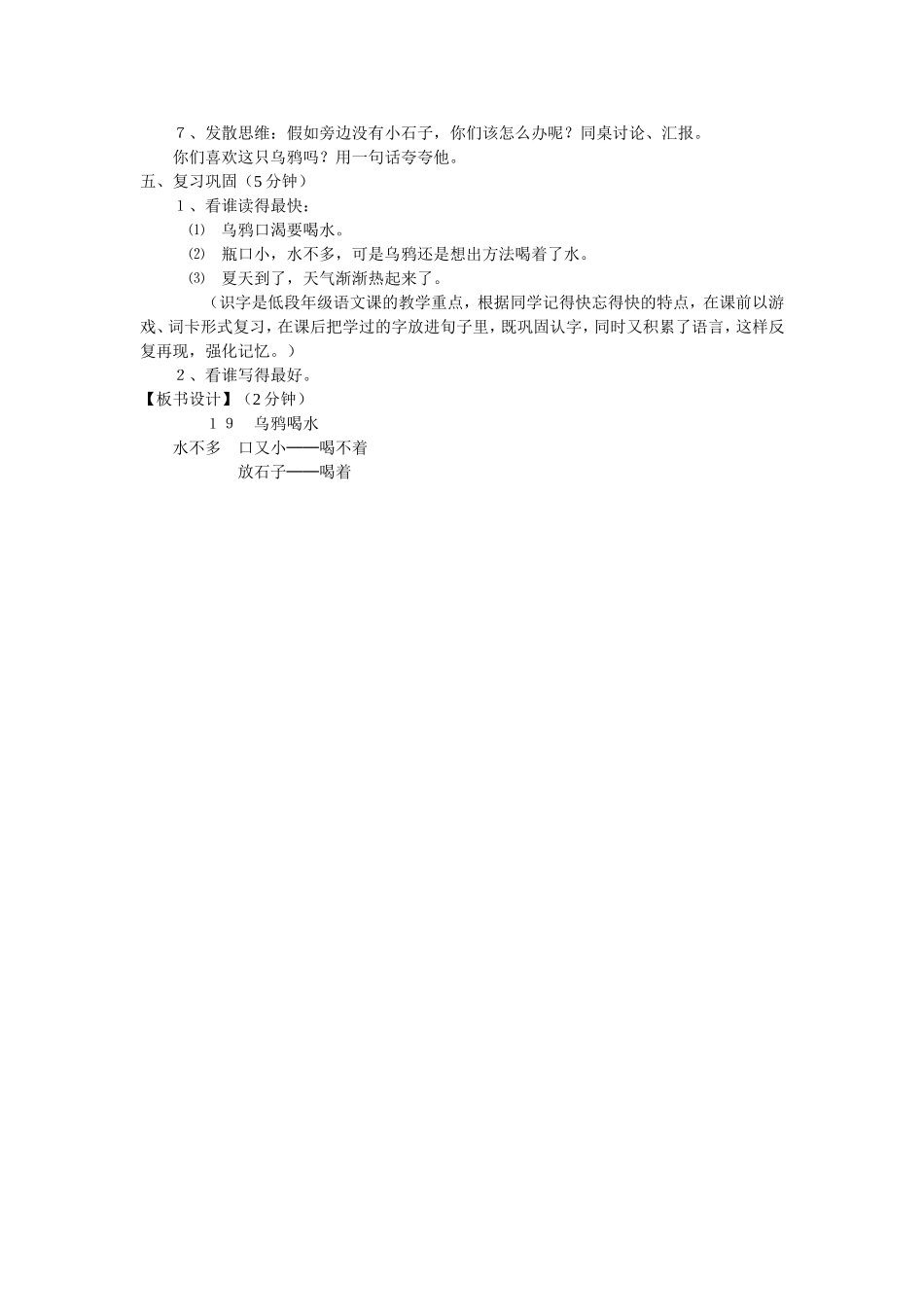 一年级下语文下册19《乌鸦喝水》_第2页