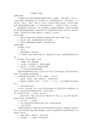 一年级下语文下册19《乌鸦喝水》