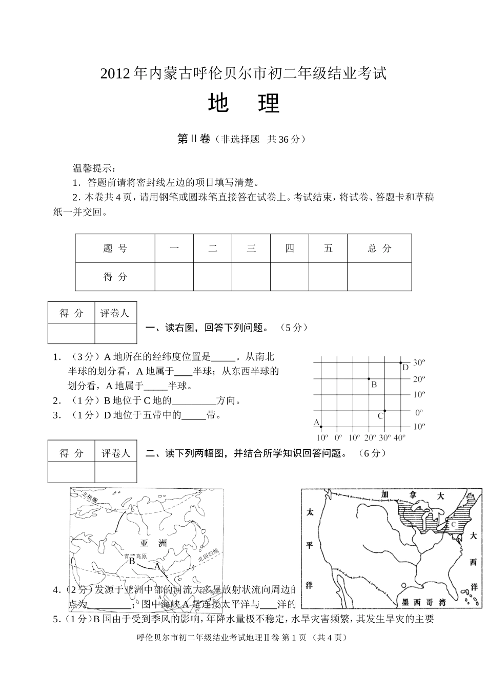 2012年地理II卷_第1页