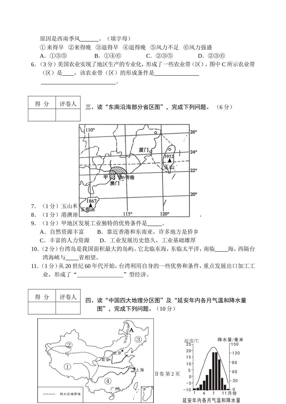 2012年地理II卷_第2页
