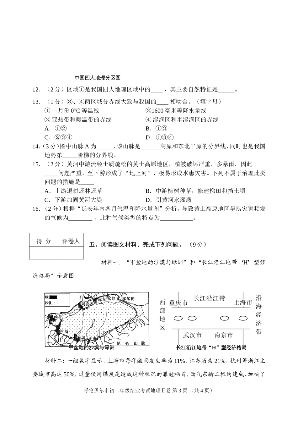 2012年地理II卷_第3页