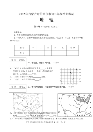 2012年地理II卷
