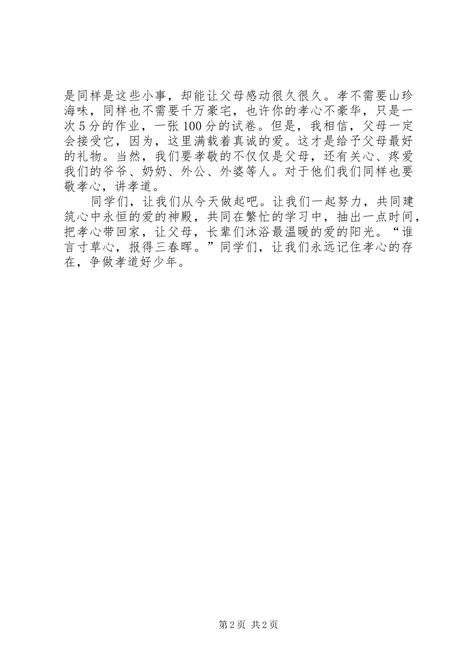 郝如意演讲[5篇]_第2页