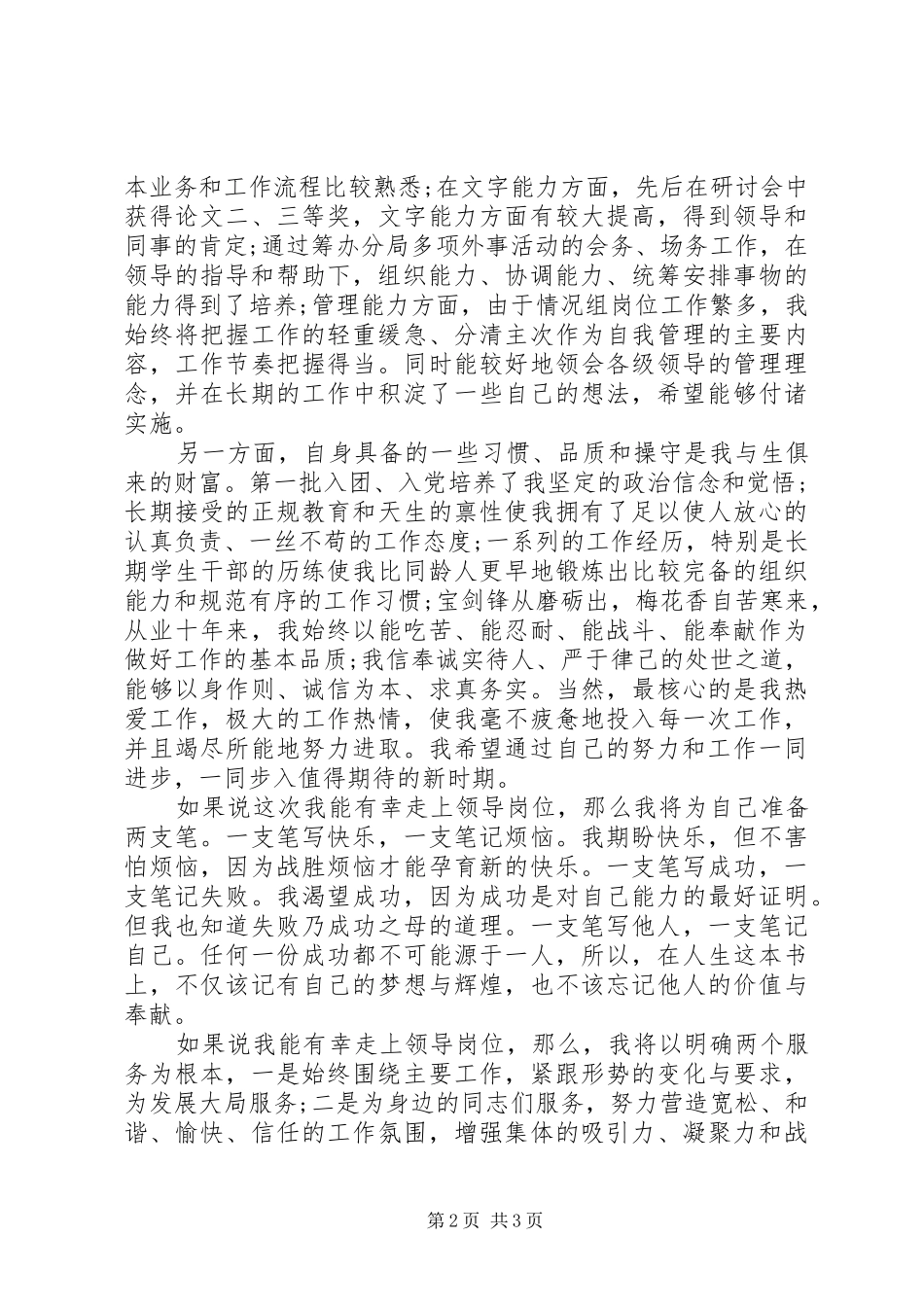 副职岗位竞聘的演讲_第2页