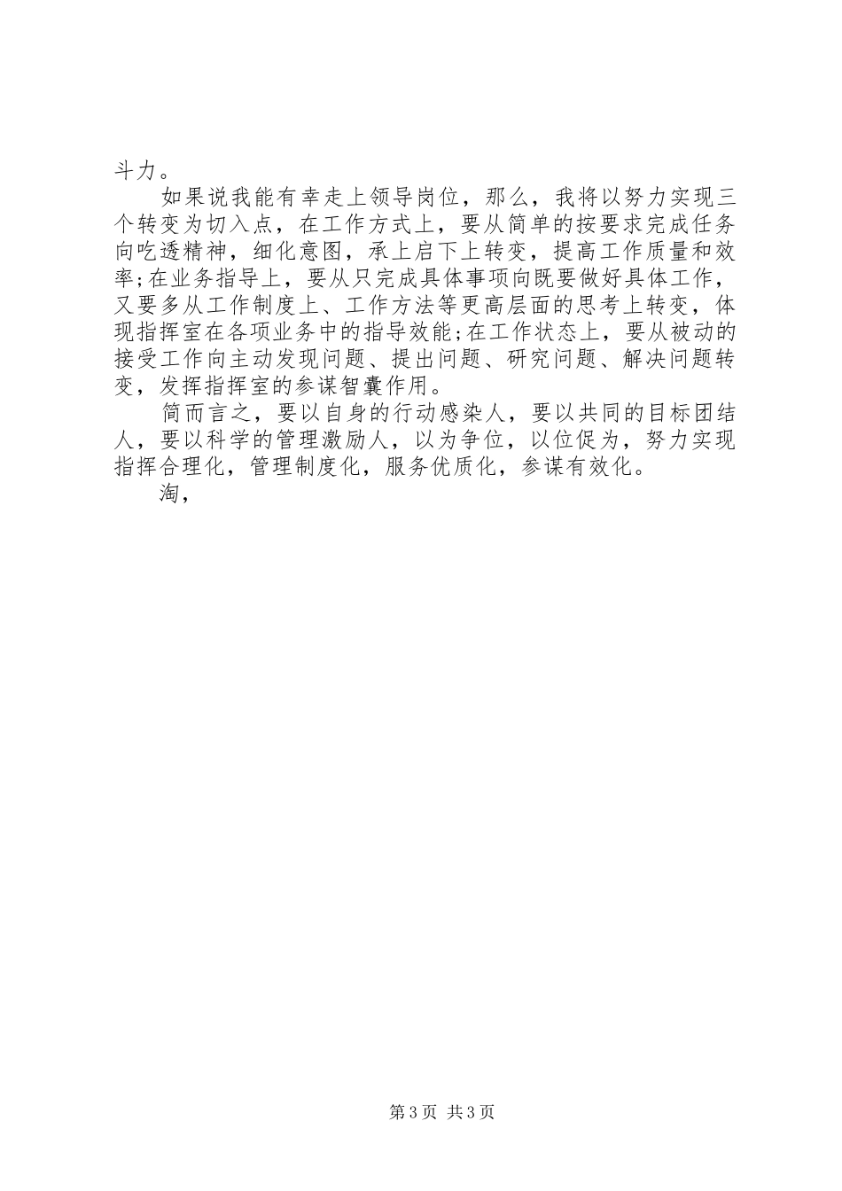 副职岗位竞聘的演讲_第3页