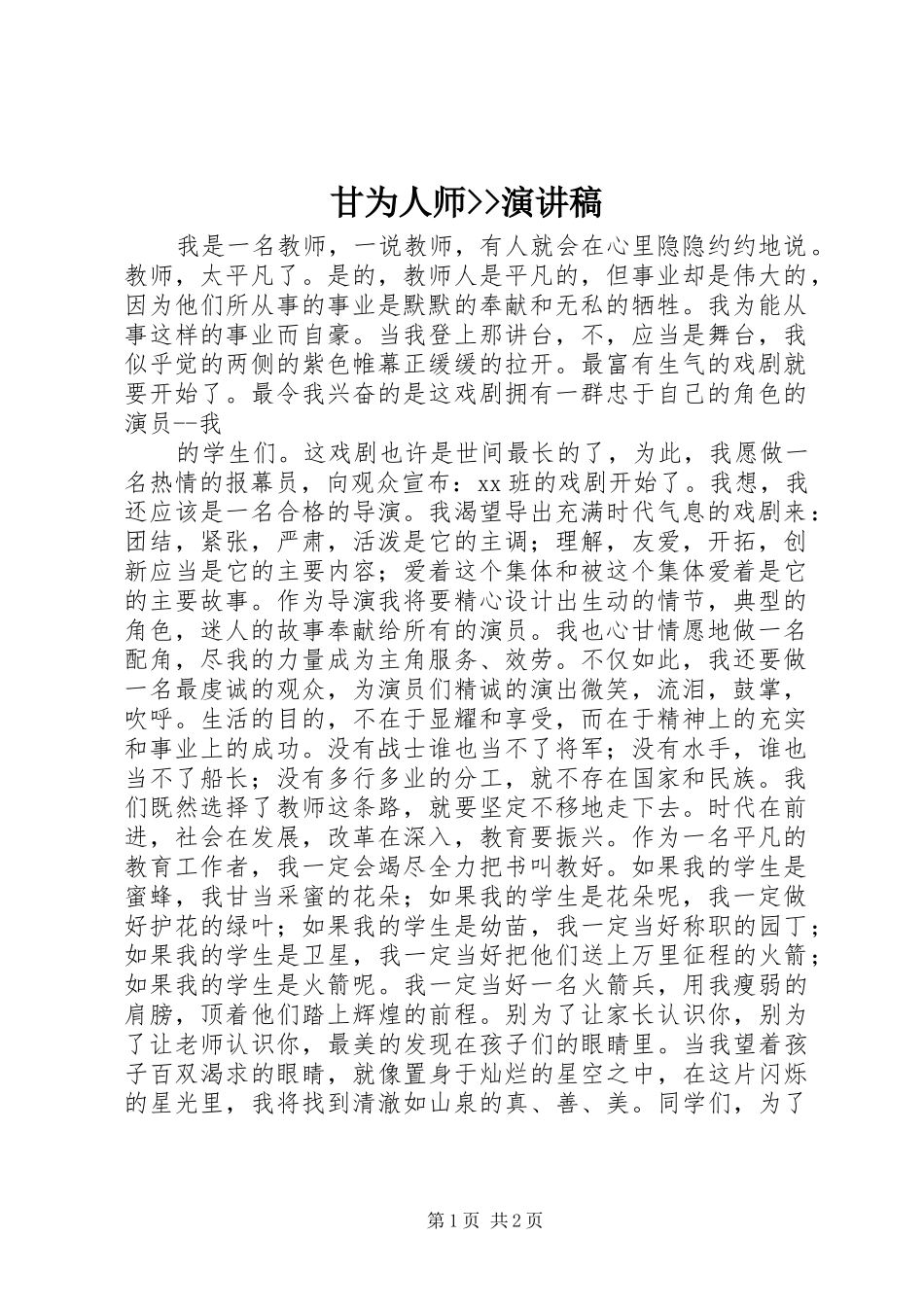 甘为人师--演讲_第1页