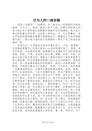 甘为人师--演讲