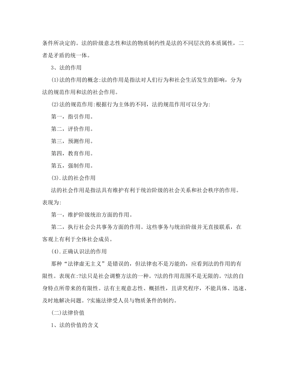 [重点]法理学重点笔记_第2页