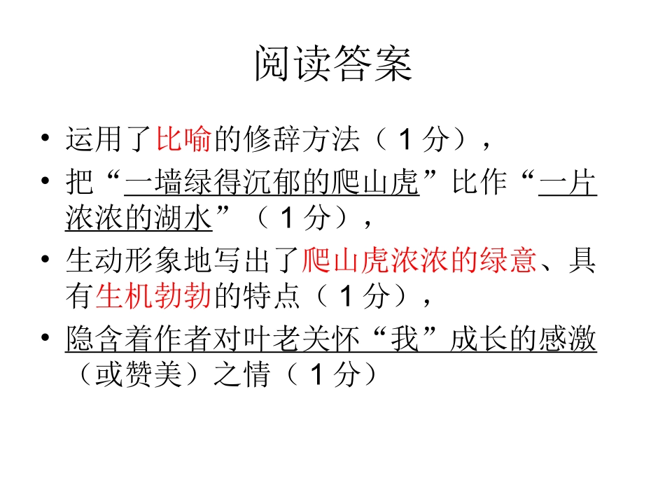 26那一片绿绿的爬山虎(读写练)_第3页