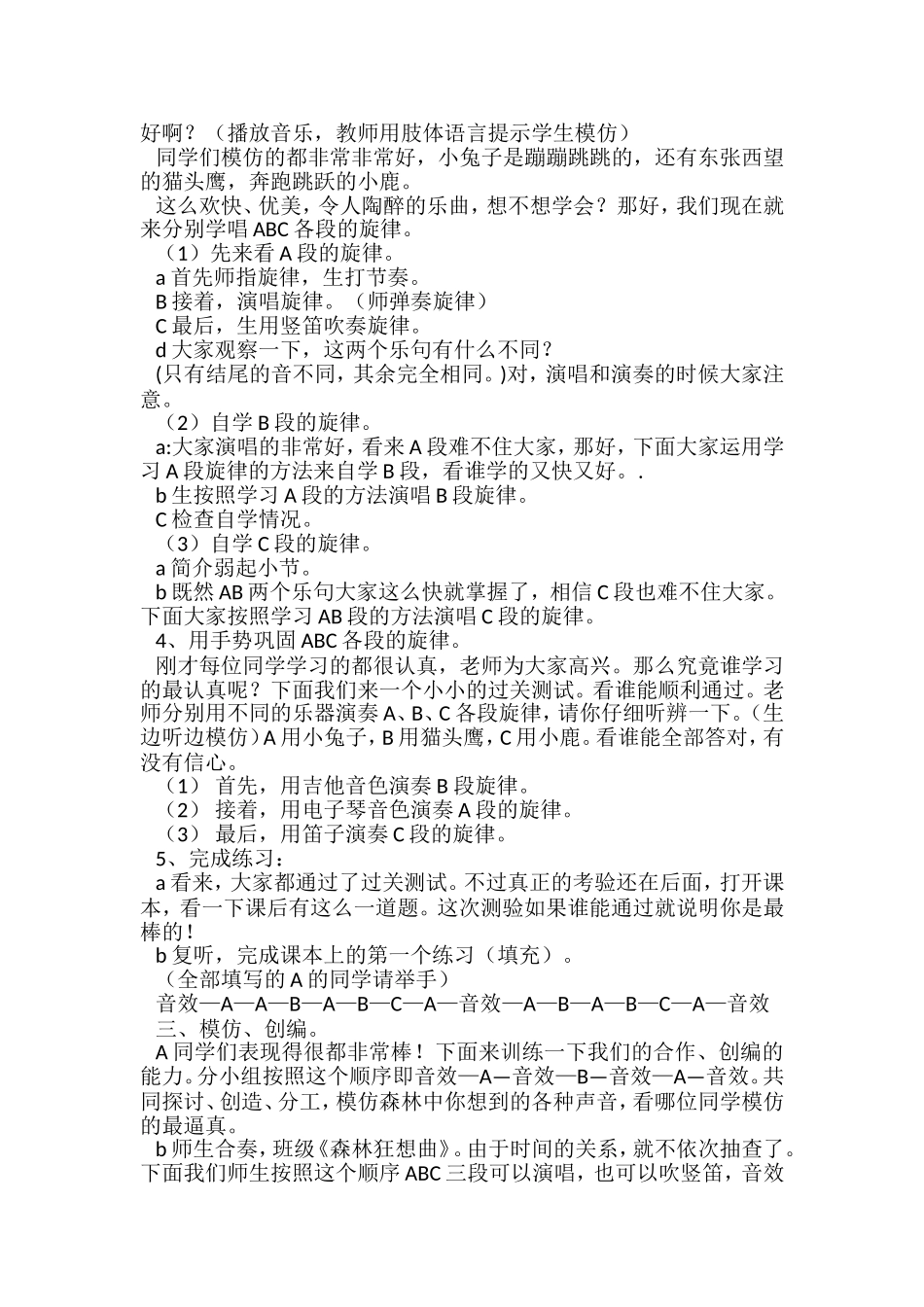 人教版小学音乐五年级上册《森林狂想曲》教学实录_第2页