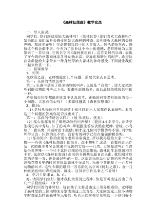 人教版小学音乐五年级上册《森林狂想曲》教学实录