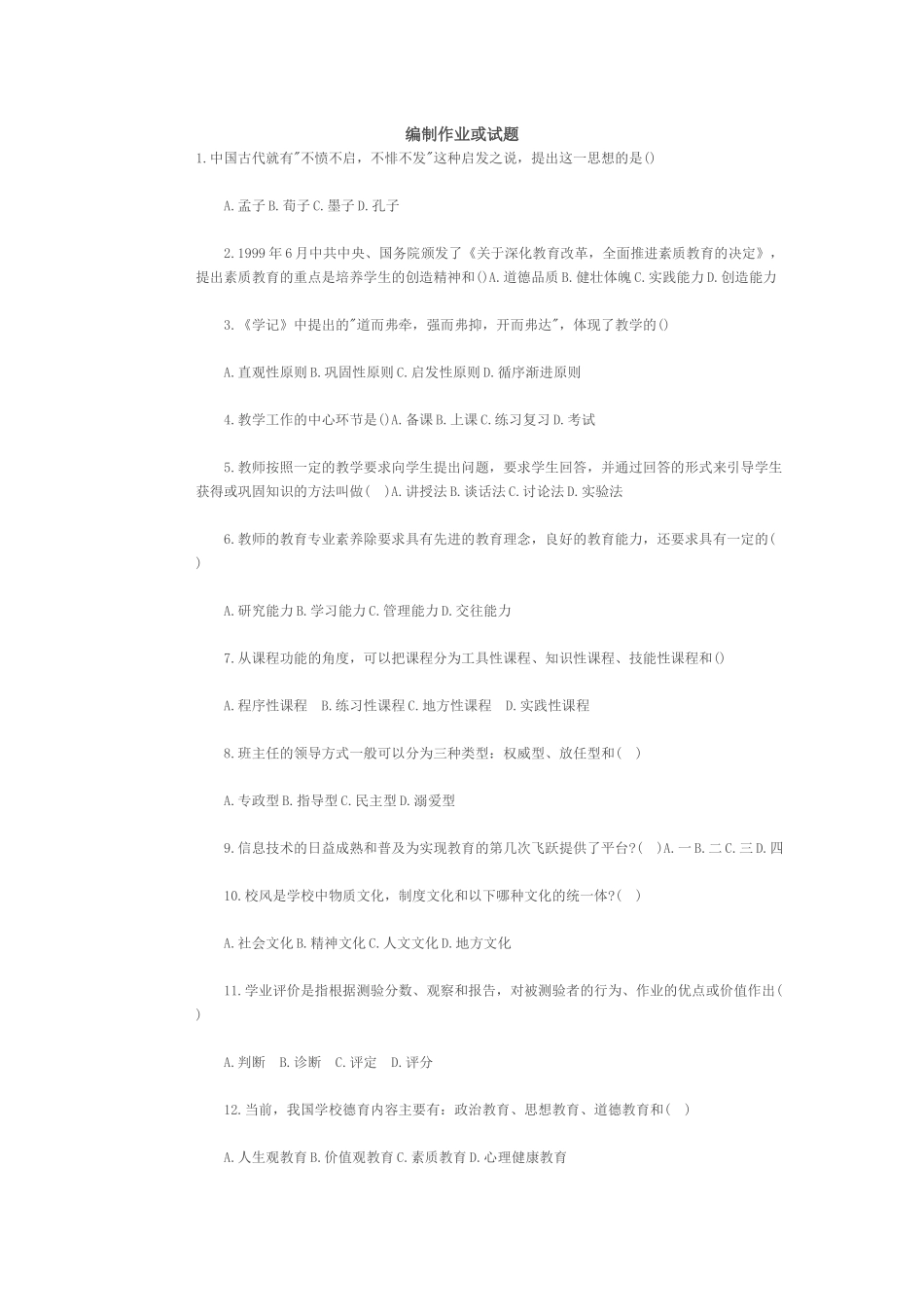 编制作业或试题_第1页