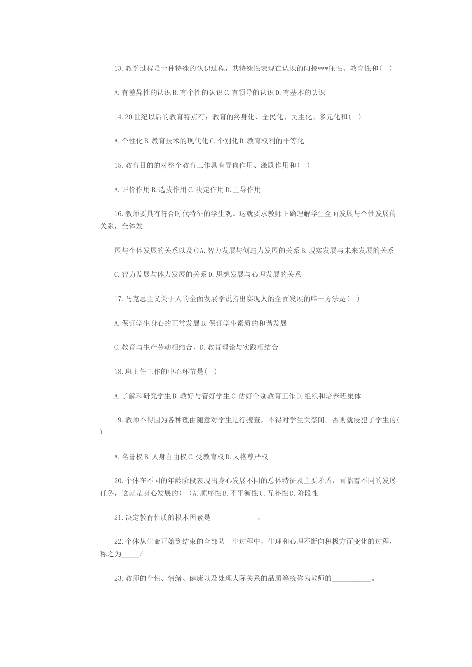 编制作业或试题_第2页