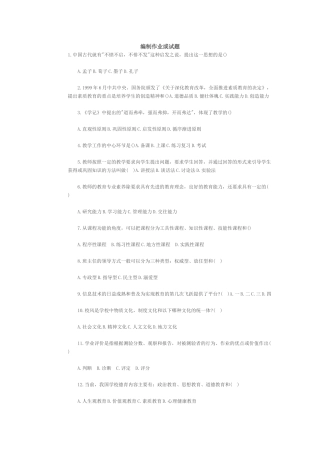 编制作业或试题