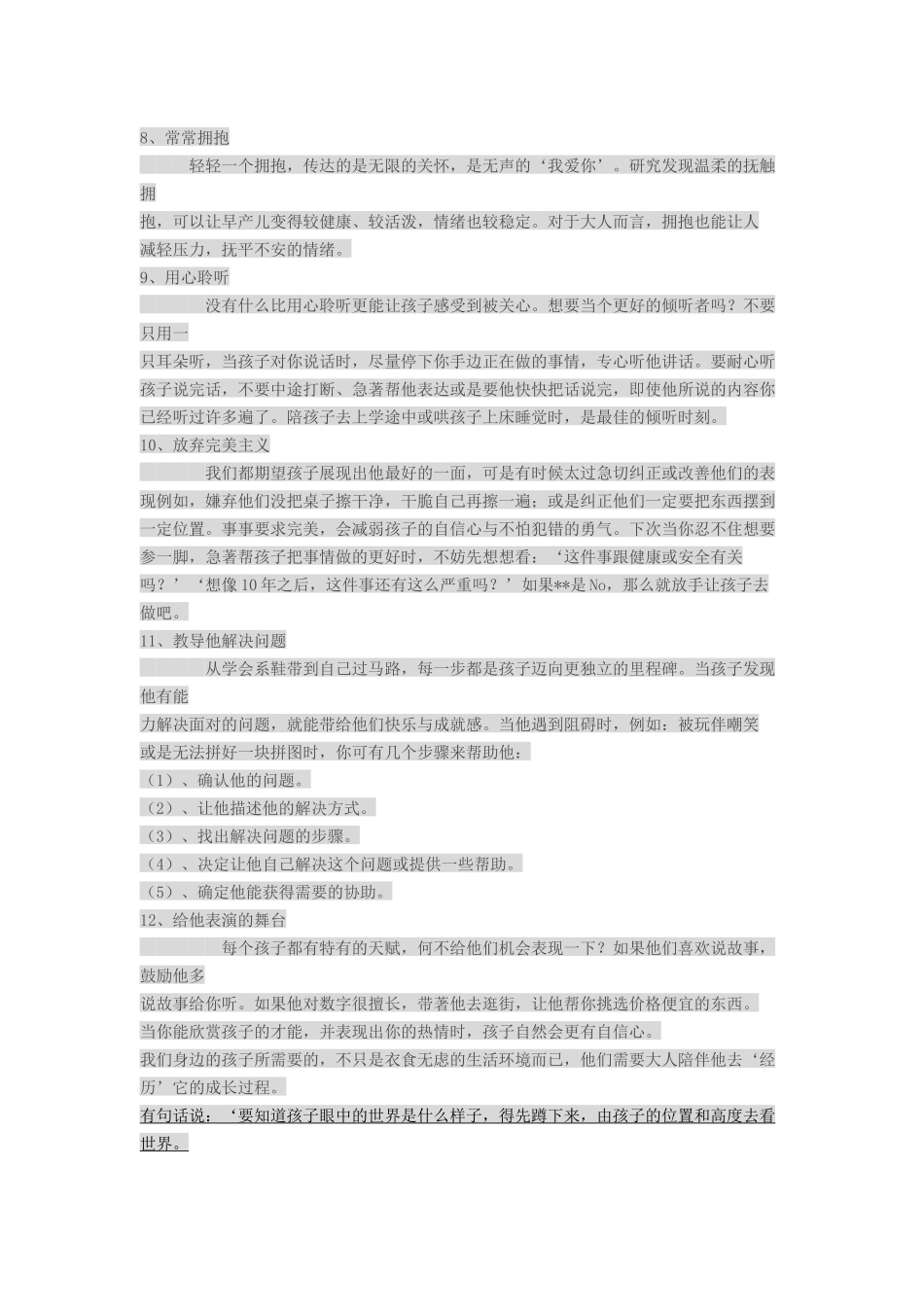 世界最著名的教育孩子的12种方法_第2页