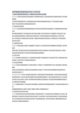 世界最著名的教育孩子的12种方法