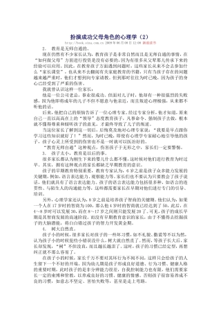 扮演成功父母角色的心理学2