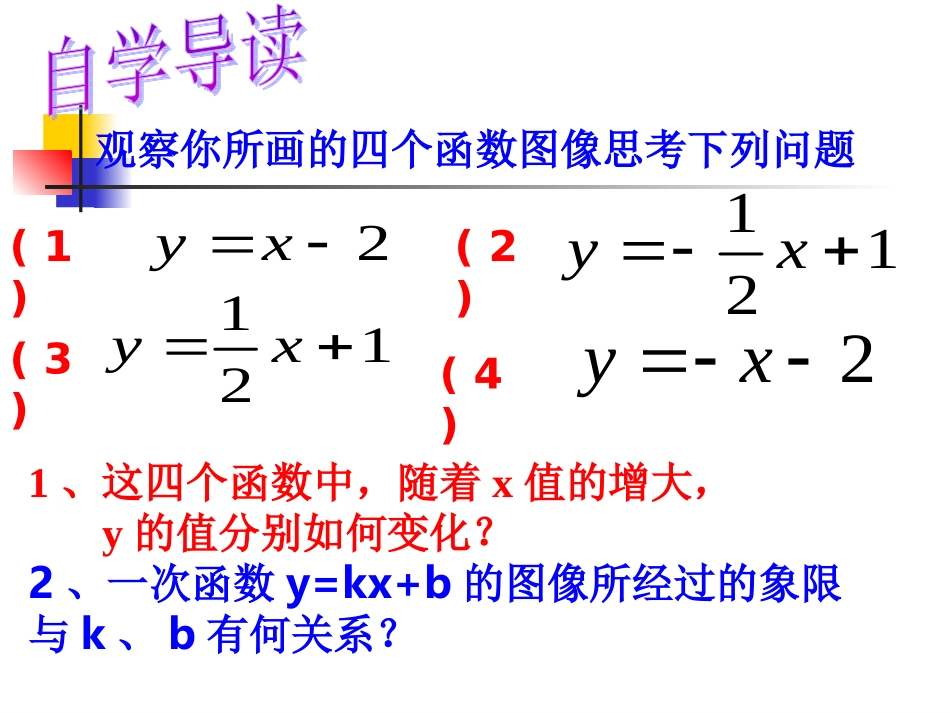 一次函数图像和性质_第2页